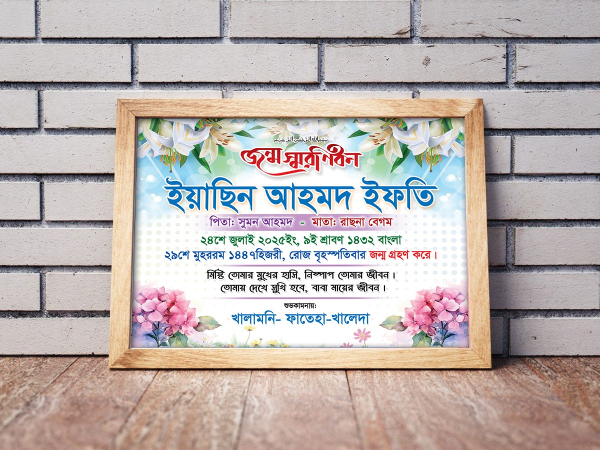 জন্ম স্মরণিকা ডিজাইন