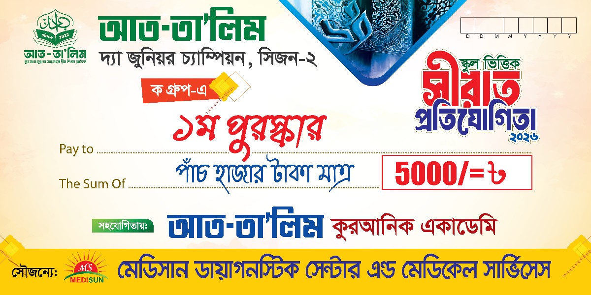 সীরাত প্রতিযোগিতা টাকা আদায় রশিদ ডিজাইন
