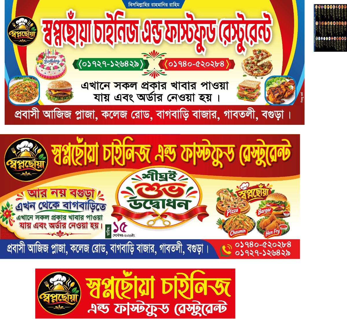 রেস্টুরেন্ট ব্যানার