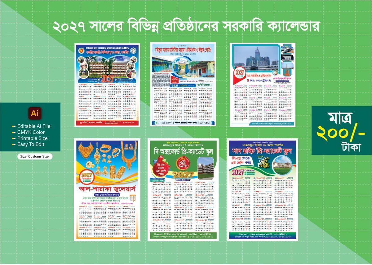 2027 স্যালের ক্যালেন্ডার ডিজাইন