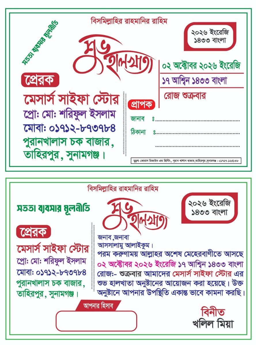 শুভ হালকাতা কার্ড ডিজাইন