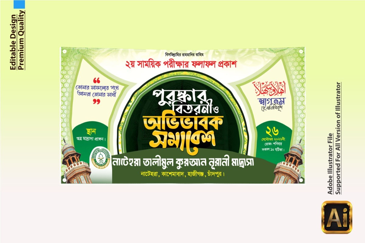 পুরস্কার বিতরণী ও অভিভাবক সমাবেশ  ব্যানার ডিজাইন - 2026