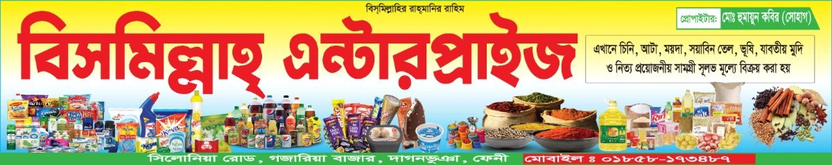 মুদি দোকানের ব্যানার