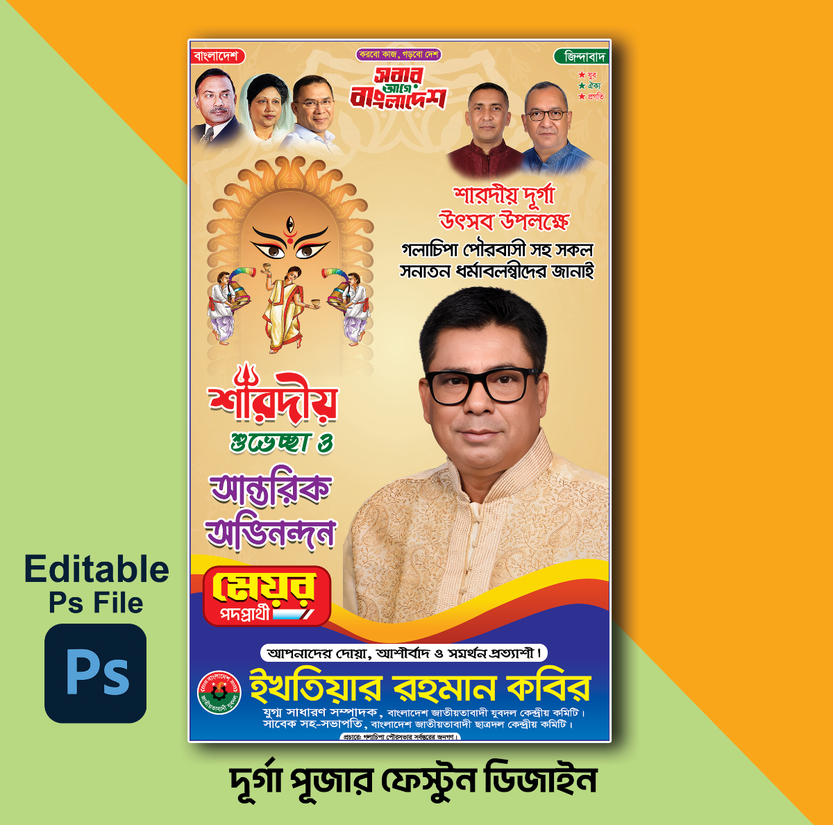 দূর্গা পূজার ফেস্টুন