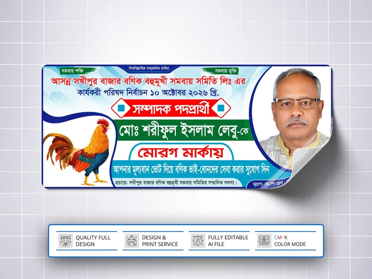 Nirbachoni Stiker Design । নির্বাচনী স্টিকার ডিজাইন