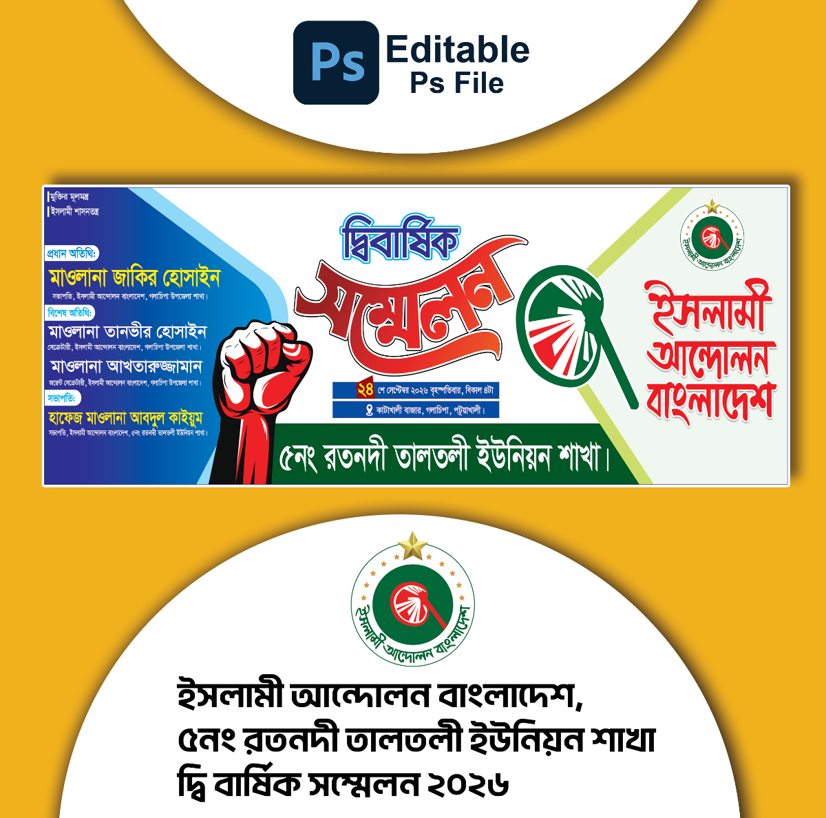 দ্বি বার্ষিক সম্মেলন ব্যানার ডিজাইন