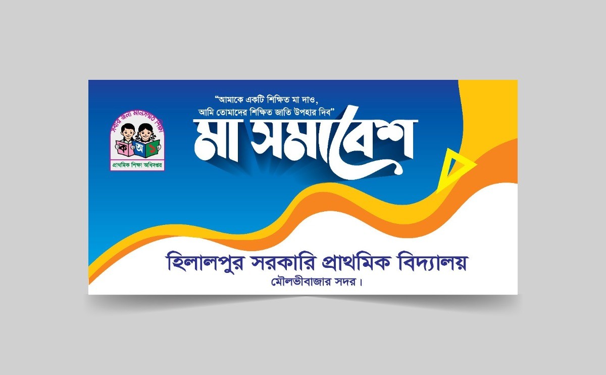 মা সমাবেশ ব্যানার
