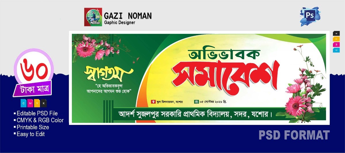 অভিভাবক সমাবেশ ব্যানার ডিজাইন