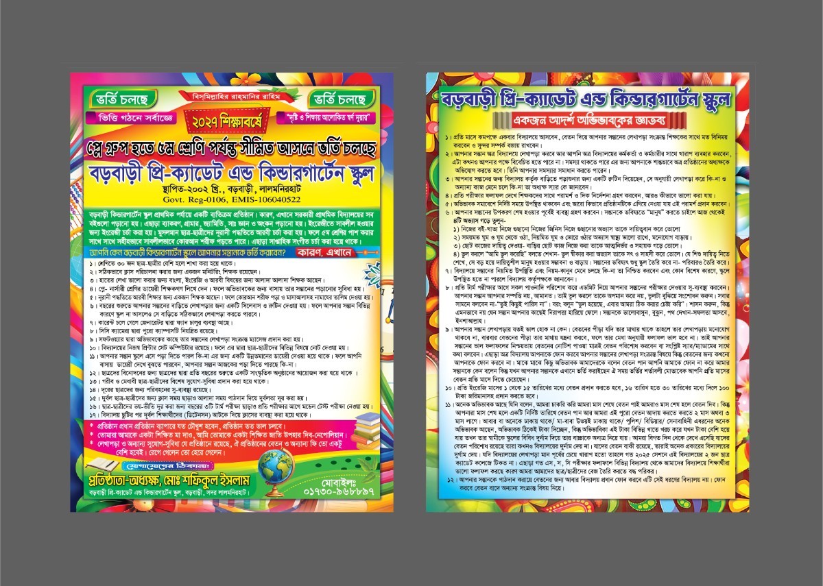 স্কুল ভর্তি লিফলেট