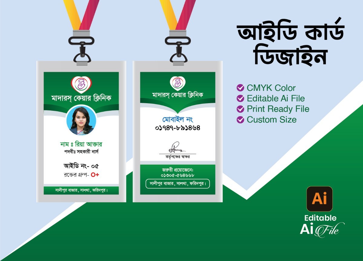 আইডি কার্ড ডিজাইন - ID Card Design