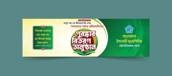 পুরস্কার বিতরণ অনুষ্ঠানের ব্যানার গ্রাফিক্স ডিজাইন ফাইল