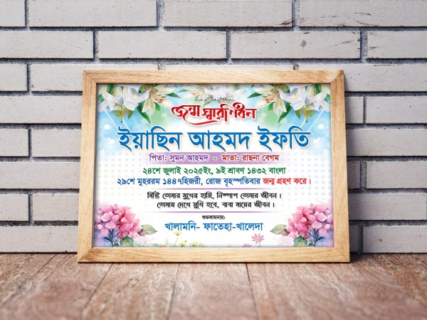 জন্ম স্মরণিকা ডিজাইন গ্রাফিক্স ডিজাইন ফাইল