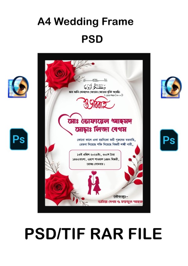 বিবাহ স্বরণীকা গ্রাফিক্স ডিজাইন ফাইল