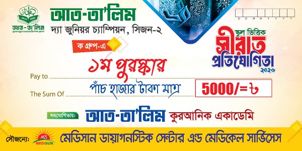 সীরাত প্রতিযোগিতা টাকা আদায় রশিদ ডিজাইন গ্রাফিক্স ডিজাইন ফাইল