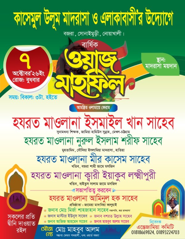 ওয়াজ মাহফিল পোস্টার গ্রাফিক্স ডিজাইন ফাইল