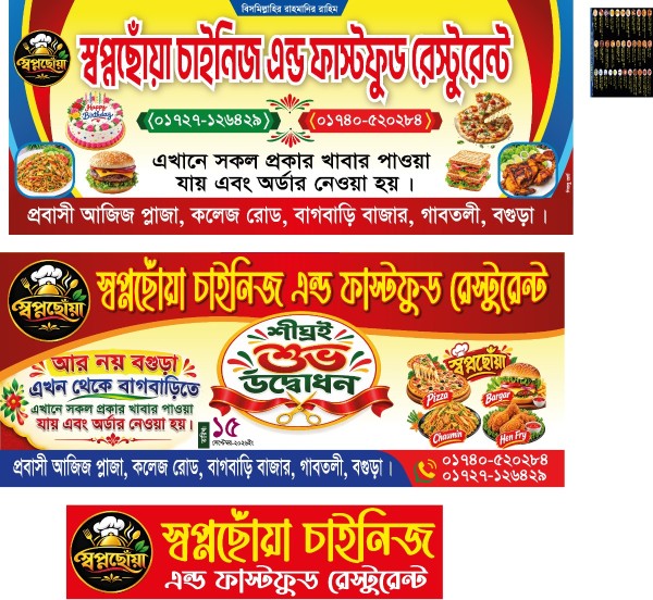 রেস্টুরেন্ট ব্যানার গ্রাফিক্স ডিজাইন ফাইল