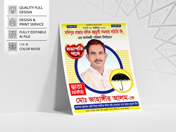 Bonik Somiti Nirbachon Poster । বণিক সমিতি নির্বাচনী পোস্টার গ্রাফিক্স ডিজাইন ফাইল