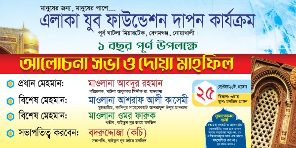আলোচনা সভা দোয়া মাহফিল ব্যানার ডিজাইন গ্রাফিক্স ডিজাইন ফাইল