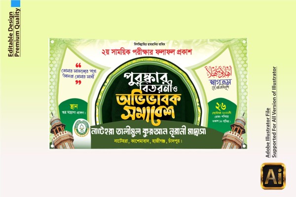 পুরস্কার বিতরণী ও অভিভাবক সমাবেশ  ব্যানার ডিজাইন - 2026 গ্রাফিক্স ডিজাইন ফাইল