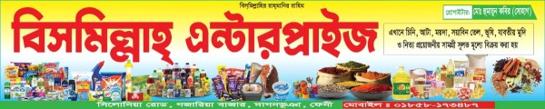 মুদি দোকানের ব্যানার গ্রাফিক্স ডিজাইন ফাইল