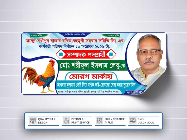 Nirbachoni Stiker Design । নির্বাচনী স্টিকার ডিজাইন গ্রাফিক্স ডিজাইন ফাইল