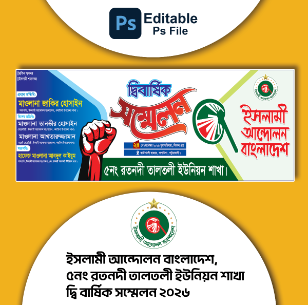 দ্বি বার্ষিক সম্মেলন ব্যানার ডিজাইন গ্রাফিক্স ডিজাইন ফাইল