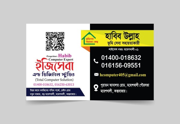 ডিজিটাল স্টুডিও এন্ড কম্পিউটার দোকানের ভিজিটিং কার্ড ডিজাইন গ্রাফিক্স ডিজাইন ফাইল