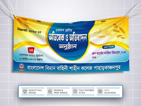 অভিষেক ও অভিবাদন অনুষ্ঠান ব্যানার ডিজাইন গ্রাফিক্স ডিজাইন ফাইল