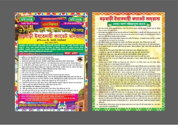 মাদ্রাসা লিফলেট ডিজাইন গ্রাফিক্স ডিজাইন ফাইল