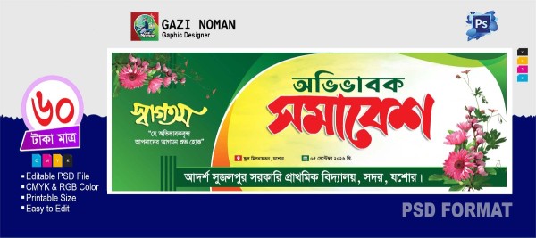 অভিভাবক সমাবেশ ব্যানার ডিজাইন গ্রাফিক্স ডিজাইন ফাইল