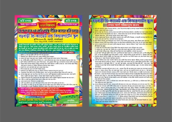 স্কুল ভর্তি লিফলেট গ্রাফিক্স ডিজাইন ফাইল