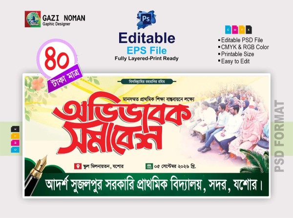 অভিভাবক সমাবেশ ব্যানার ডিজাইন গ্রাফিক্স ডিজাইন ফাইল