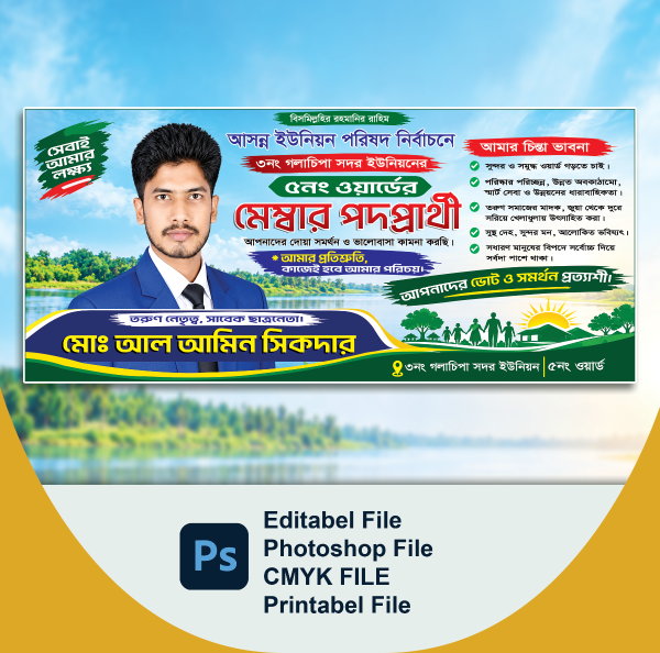 মেম্বার পদপ্রার্থী ব্যানার ডিজাইন গ্রাফিক্স ডিজাইন ফাইল