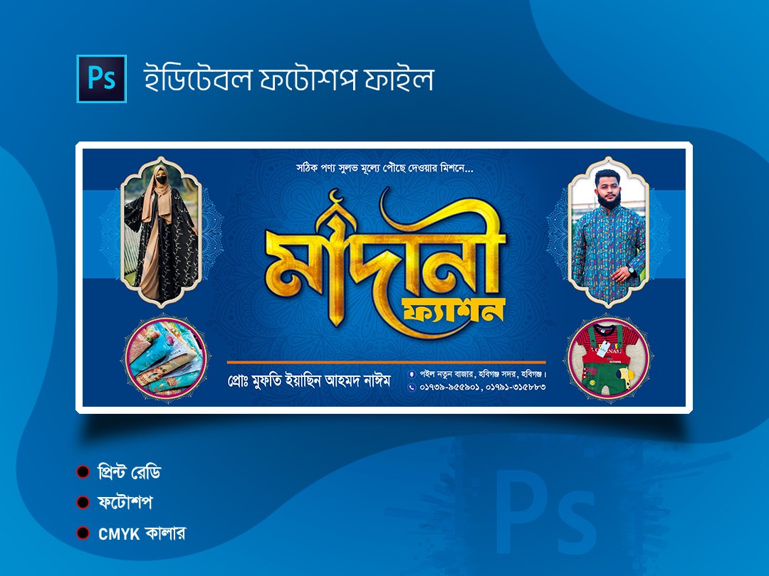কাপড়ের দোকানের ব্যানার ডিজাইন