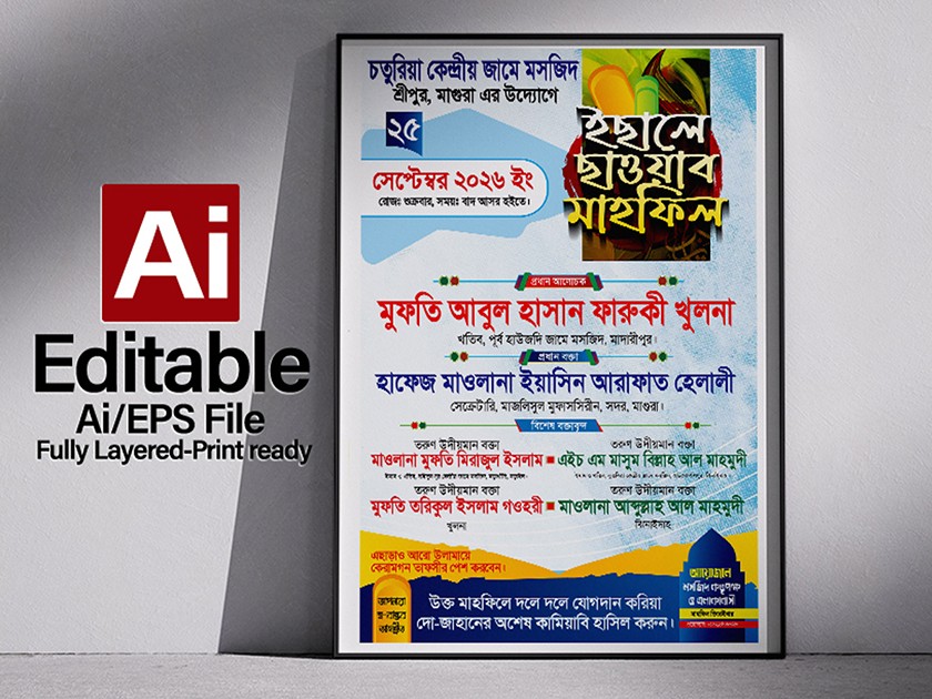 ওয়াজ মাহফিল পোষ্টার | Waj Mahfil Poster