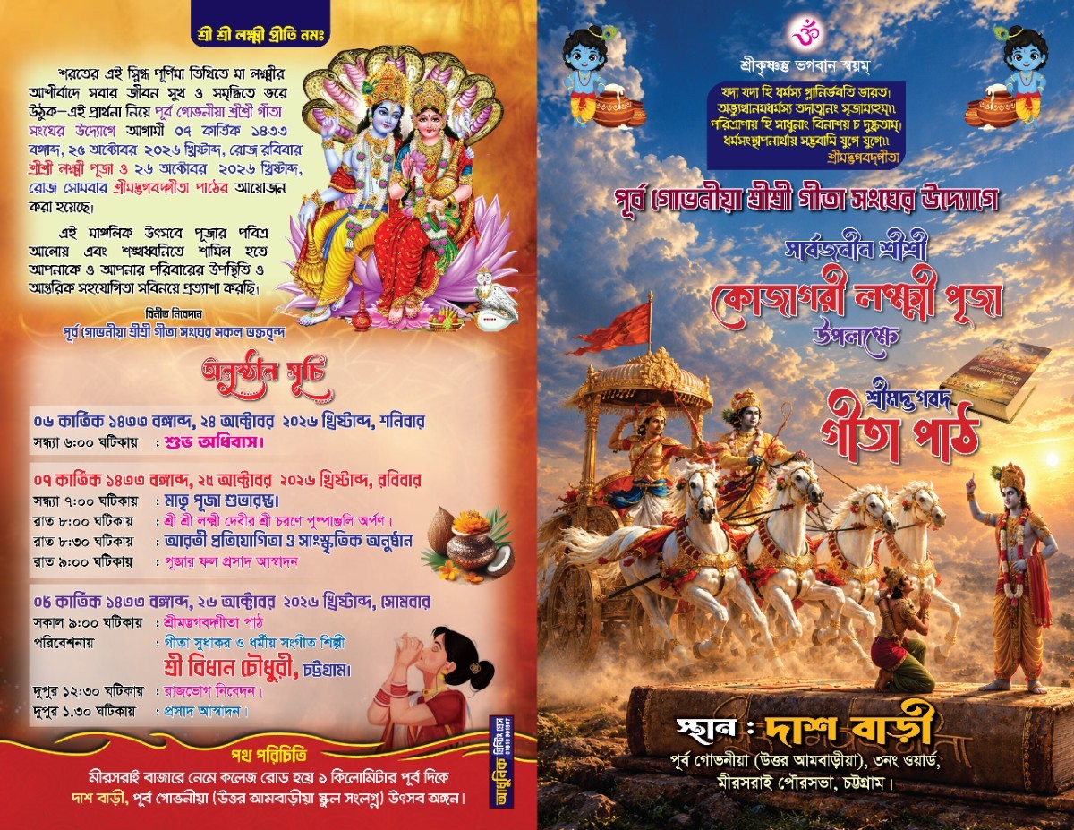 গীতা পাঠ ও লক্ষ্মী পূজা রিপ্লেট