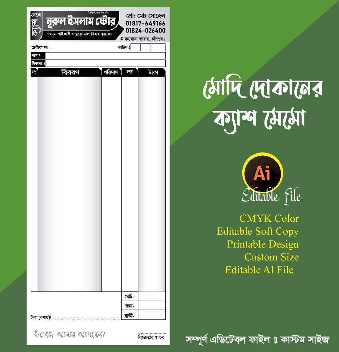 ভ্যারাইটিজ দোকানের ১ কালার ক্যাশ মেমো ডিজাইন