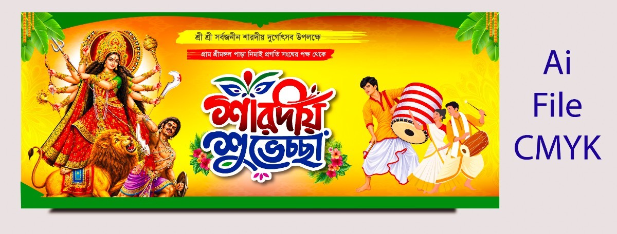 দূর্গা পুজার শুভেচ্ছা ব্যানার ডিজাইন