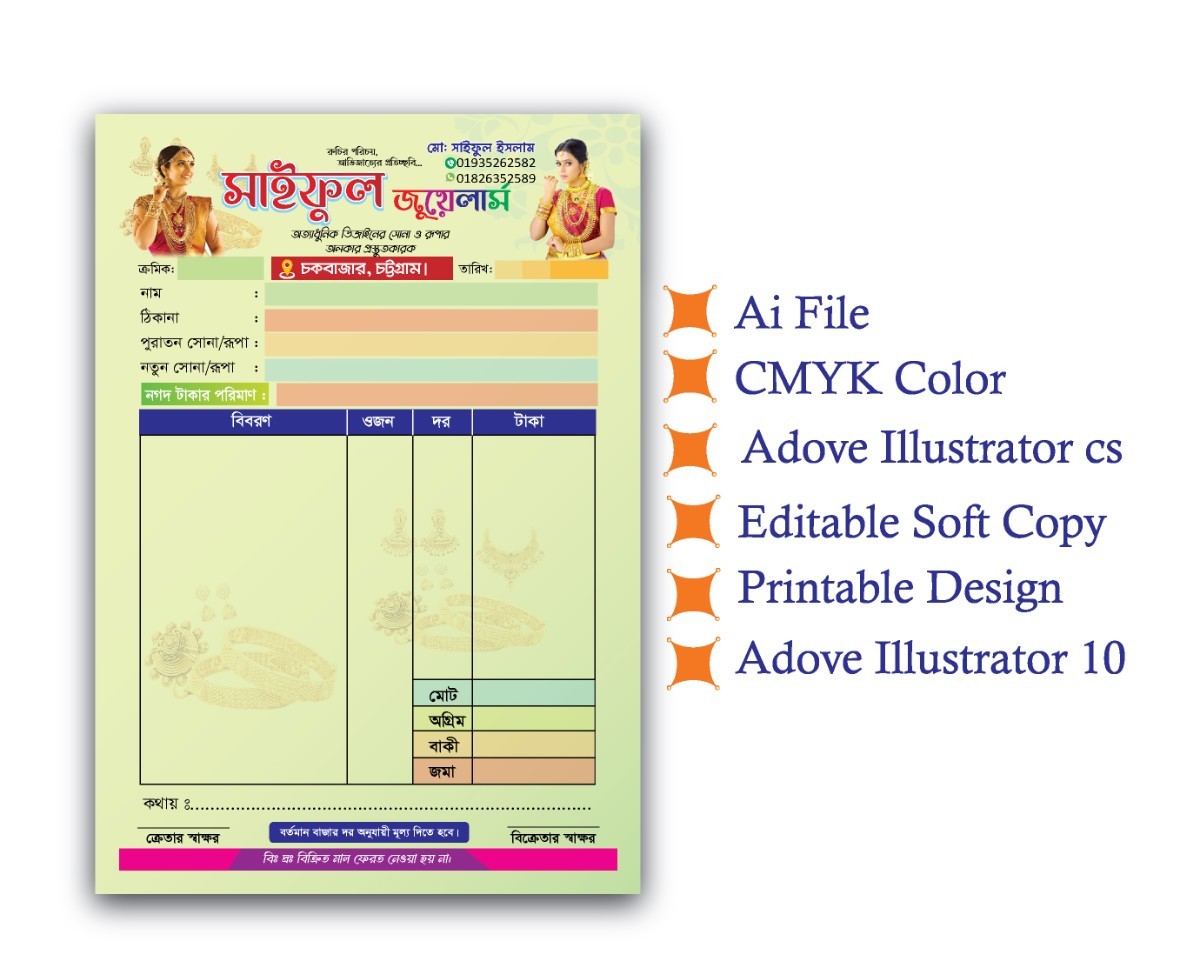 জুয়েলারি ক্যাশ মেমো ডিজাইনের ফাইল
