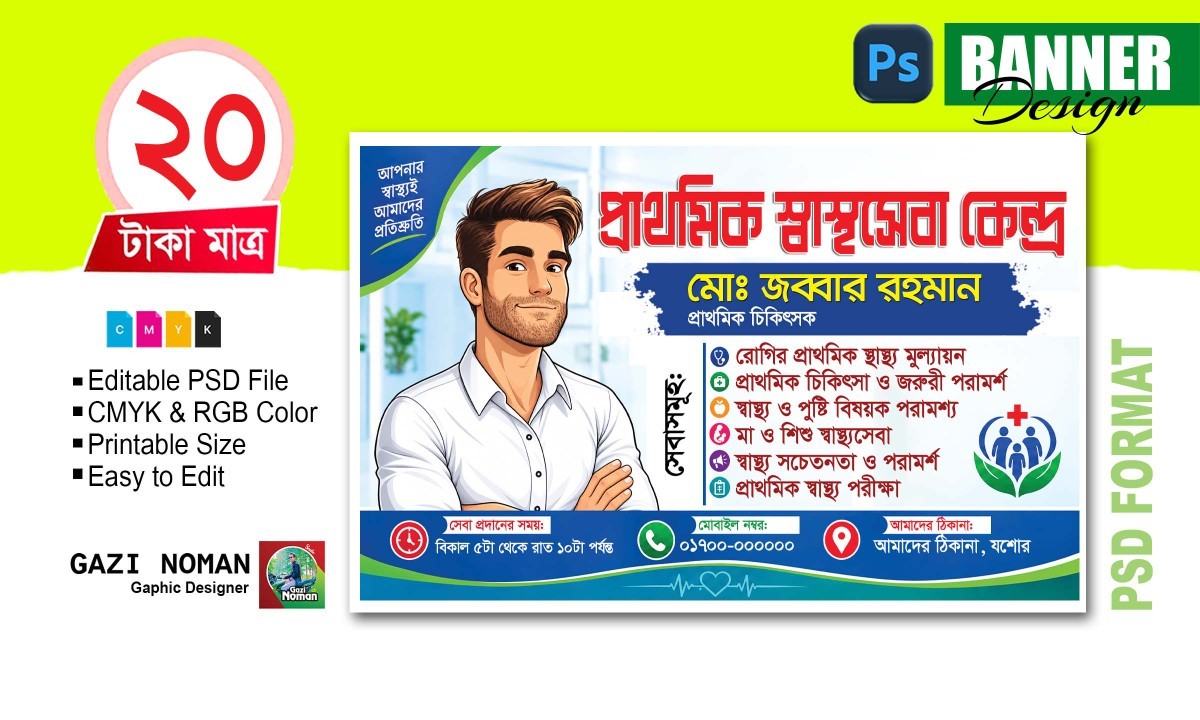 Doctor Signboard ডাক্তার চেম্বারের সাইনবোর্ড ডিজাইন