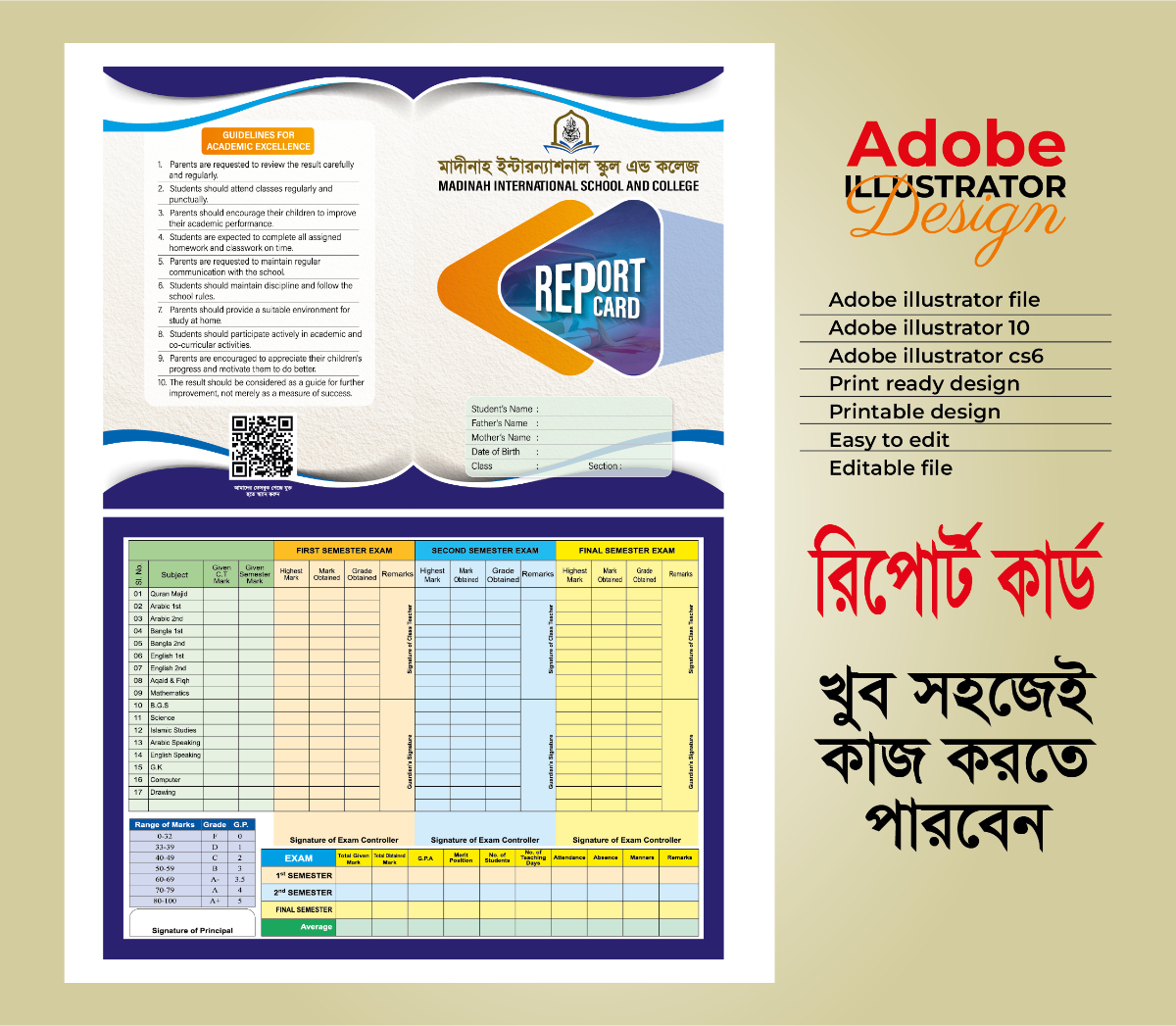 স্কুল, কলেজের রিপোর্ট কার্ড ডিজাইন