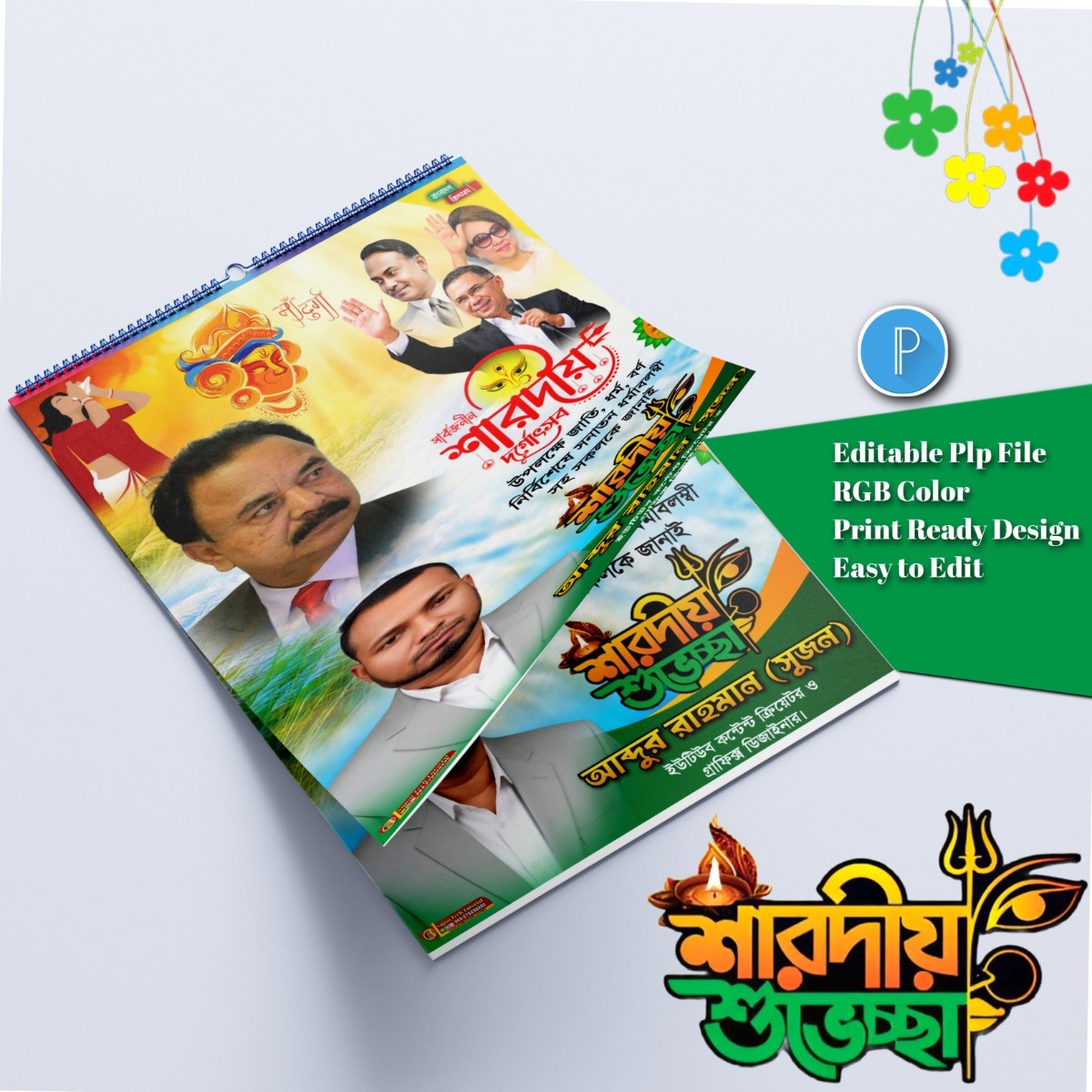 শারদীয় দুর্গোৎসব শুভেচ্ছা পোস্টার ডিজাইন.plp file