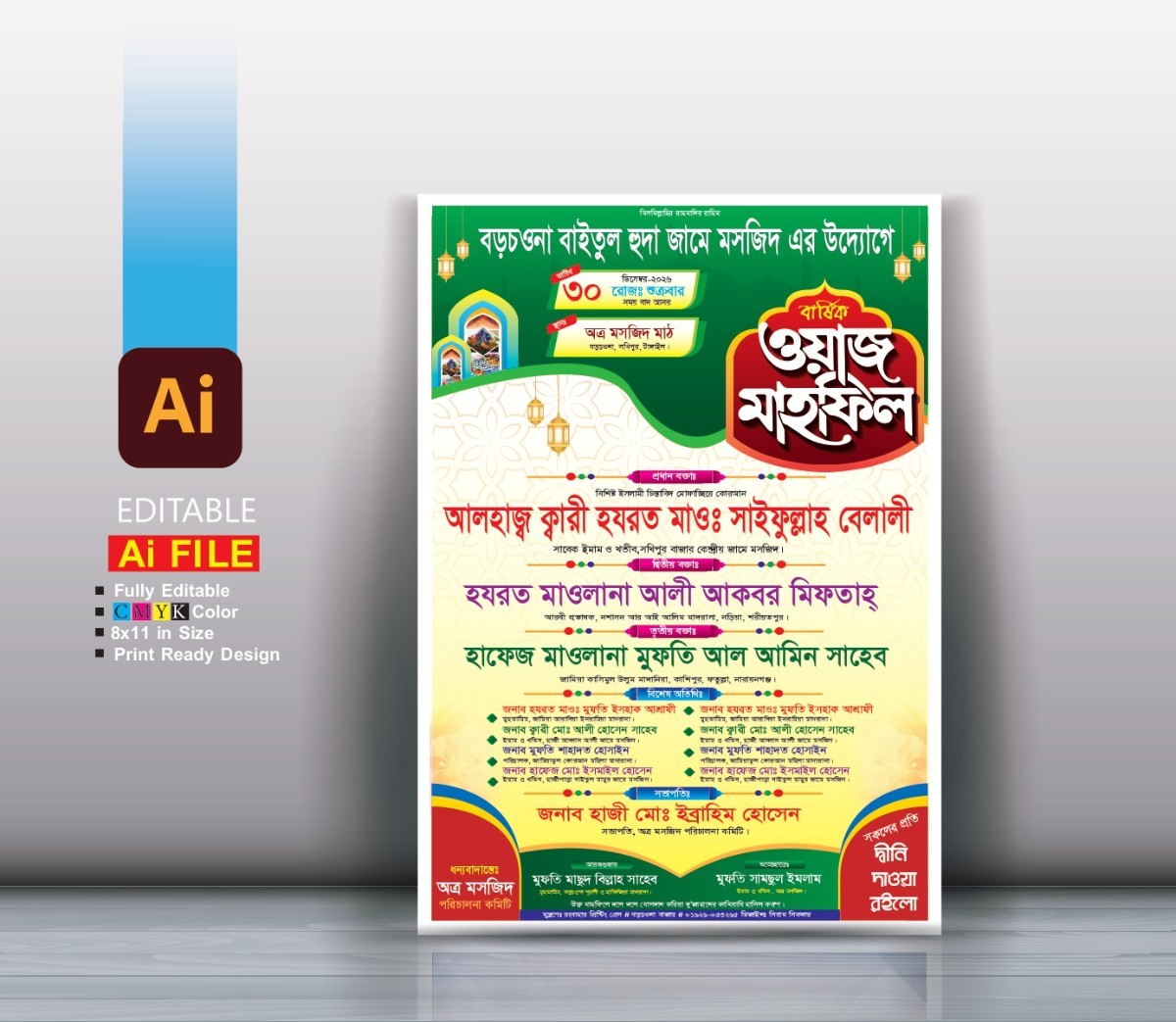ওয়াজ মাহফিল পোষ্টার ডিজাইন