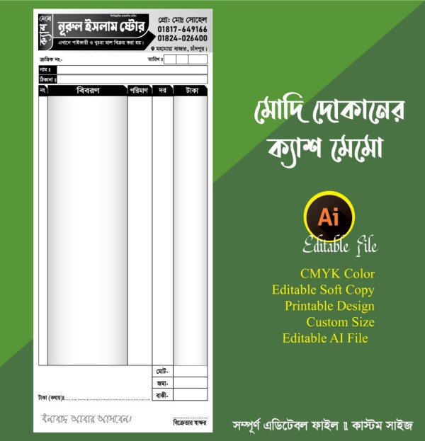 ভ্যারাইটিজ দোকানের ১ কালার ক্যাশ মেমো ডিজাইন গ্রাফিক্স ডিজাইন ফাইল