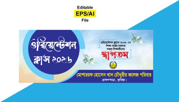 “ওরিয়েন্টেশন ক্লাস” নবীন শিক্ষার্থীদের স্বাগতম ব্যানার গ্রাফিক্স ডিজাইন ফাইল