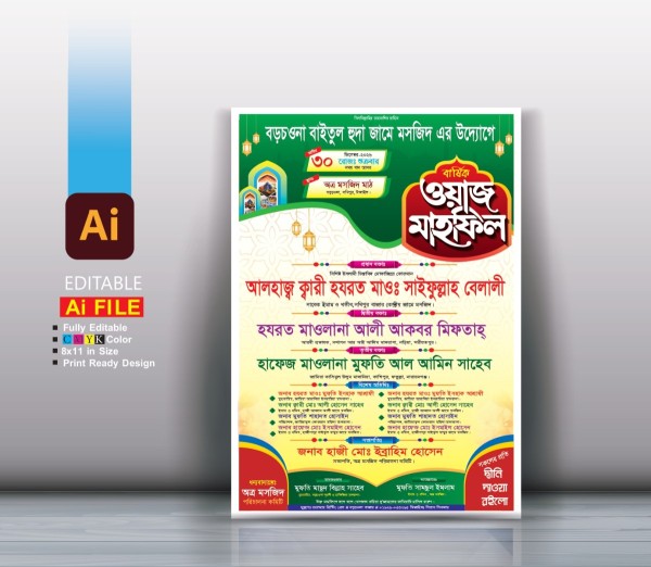 ওয়াজ মাহফিল পোষ্টার ডিজাইন গ্রাফিক্স ডিজাইন ফাইল