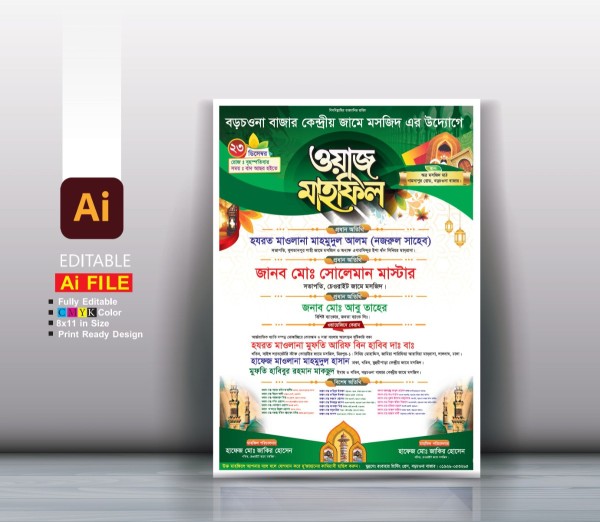 মসজিদের উদ্যেগে ওয়াজ মাহফিলের পোষ্টার ডিজাইন গ্রাফিক্স ডিজাইন ফাইল