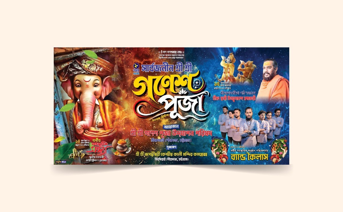 গনেশ পূজার ব্যনার ডিজাইন