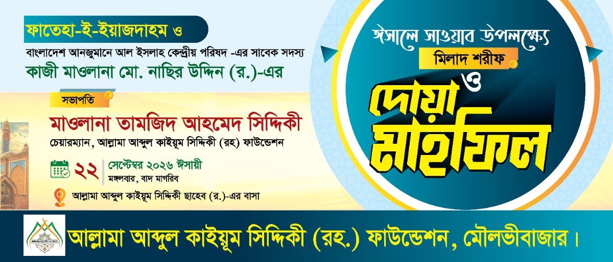 মিলাদ শরীফ ও দোয়া মাহফিলের ব্যানার