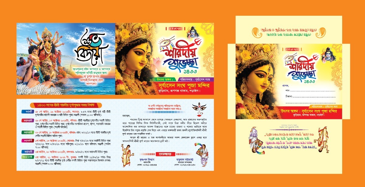 দুর্গা পূজা চিঠি